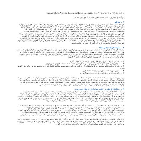 Sustainable agriculture and food security باثباته کرهنه او خواړه ایز ...