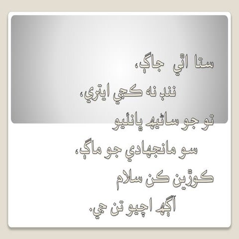 Age kin shah latif poetry | PPTX