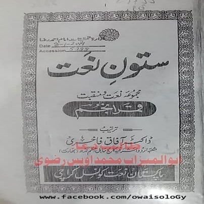 Sutoon e Naat (by Qumer Anjum)-owaisoloGy | PDF