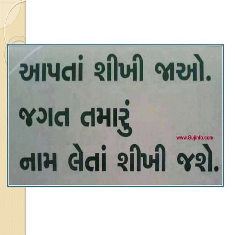Suvichar  gujarati 1