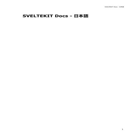 sveltekit-ja.pdf