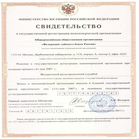 Свидетельства о госрегистрации