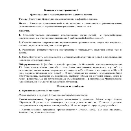 конспект образовательной деятельности 