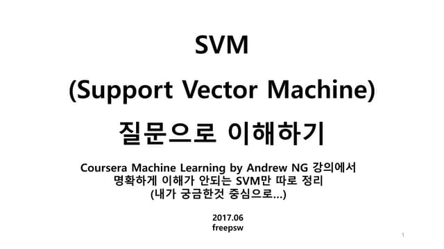 내가 이해하는 SVM(왜, 어떻게를 중심으로)