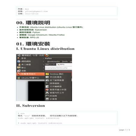 自由軟體鑄造場_20111023_Subversion版本控制系統之操作_曾義峰(ant)