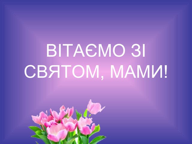 Svyato materі - копия