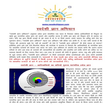 Swadeshi Gyan Abhiyan