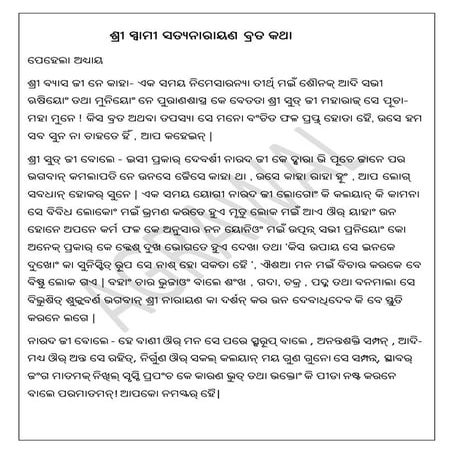 Shri Swami Satyanarayana katha in Oriya