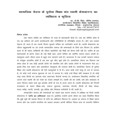 Personality and Work of Swami Keshwanand ji - Dr JD Singh