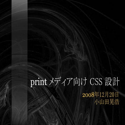 Swapskills Print Css