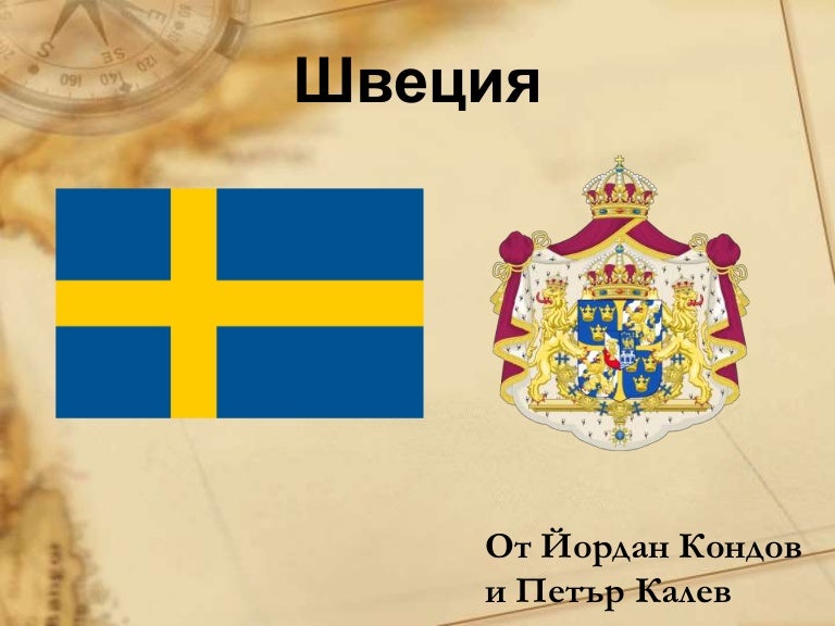 шведский на английском. переводчик на шведский. швед на английском. швед на английском. великобритания и швеция.