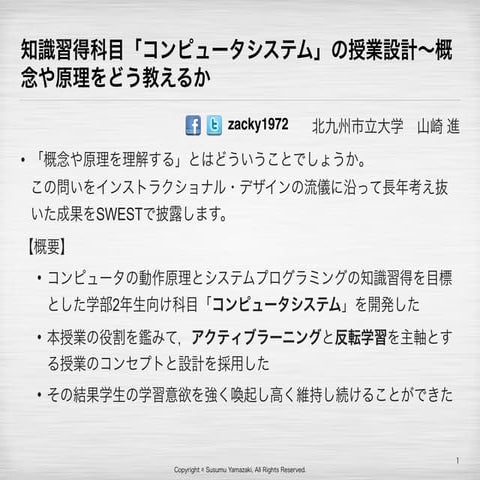 SWEST poster-2015-computer-system