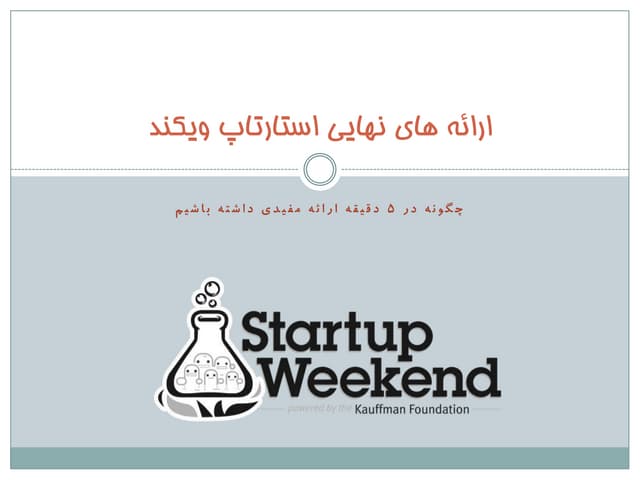 How to make StartupWeekend Final Pr...