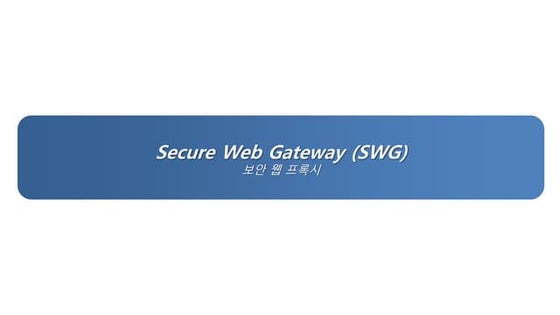 Swg