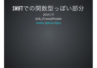 Swiftの関数型っぽい部分