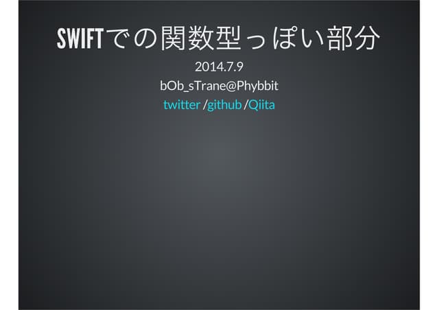Swiftの関数型っぽい部分