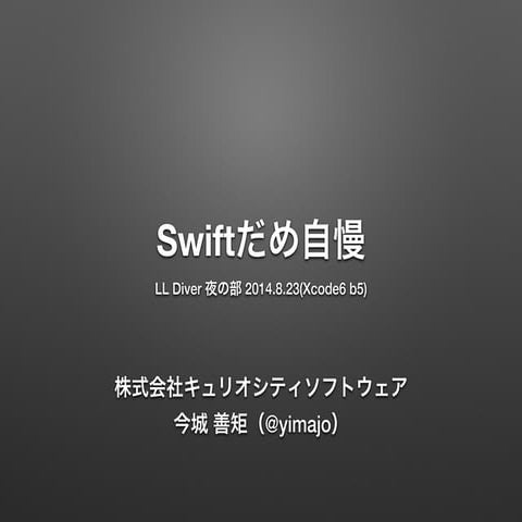 Swiftだめ自慢Beta5