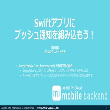 Swiftアプリにプッシュ通知を組み込もう！-【番外編】SDKのインポート方法-