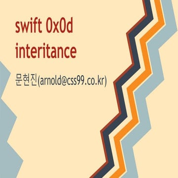 Swift 0x0d 상속
