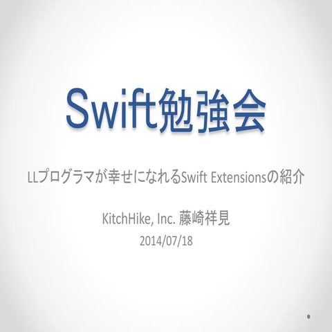 LLプログラマ向けSwift ExtensionsとテストライブラリQuickの紹介