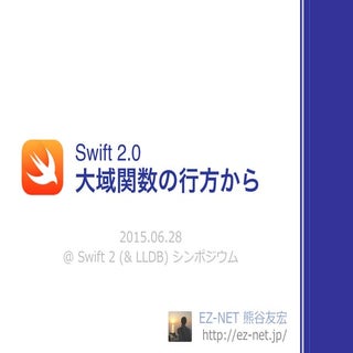 Swift 2.0 大域関数の行方から #swift2symposium