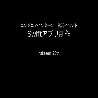 Swiftアプリ制作入門　かんたんシューティングゲーム