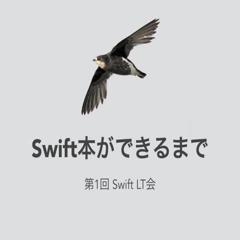Swift本ができるまで