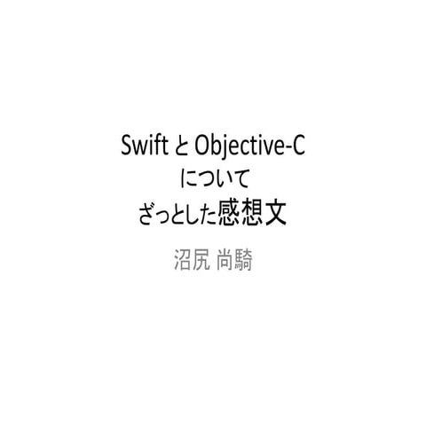 Swiftビギナーズ勉強会_swift感想文