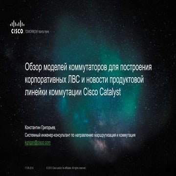 Обзор моделей коммутаторов для построения корпоративных ЛВС и новости продукт...