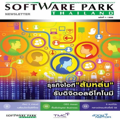 Software Park Thailand Newsletter (Thai) Vol.2/2558 | PDF