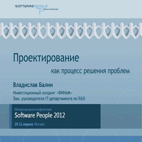 Gaperton - Software People 2012