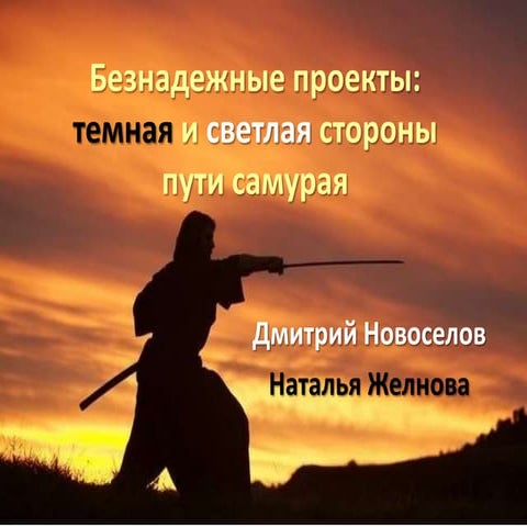 Доклад на Software People 2013