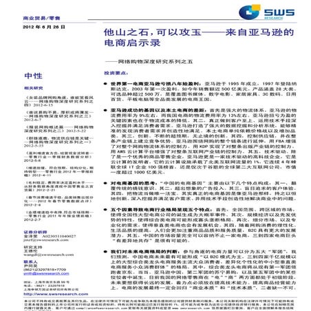 Sws research online shopping deep research series 5