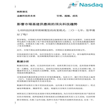 Future of FinTech white paper