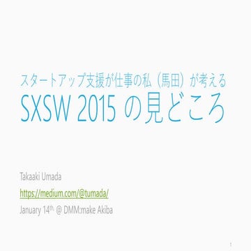 SXSW 2015 の見どころ: Full Stack Startup, Design, Blockchain App Stack