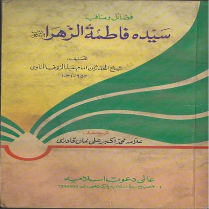 Syeda fatima-tuz-zahra-r-a-by-imam-abdul-rauf-a-tr | PDF