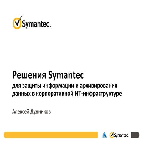 Symantec