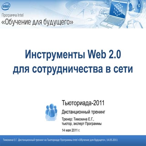 Осваиваем Symbaloo. К тренингу на Тьюториаде