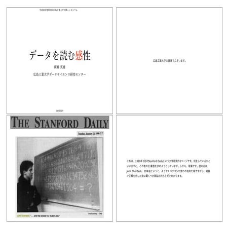 データを読む感性