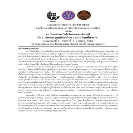 โครงการประชุมวิชาการประจำปี 2550