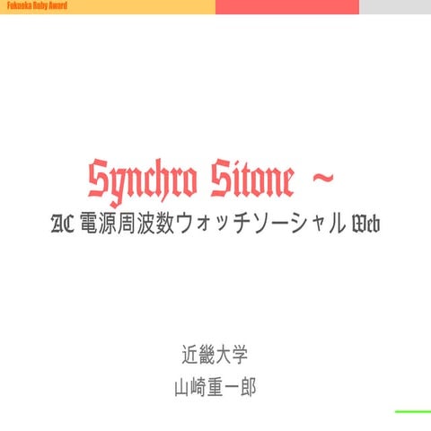 Syncro sitone~