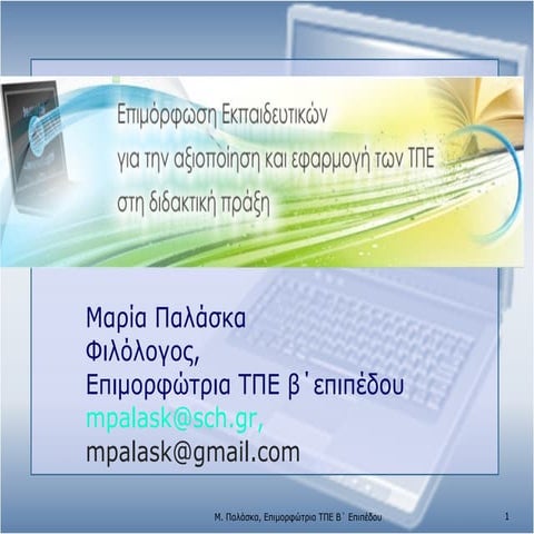 Synedria2 Eπιμόρφωση Β1