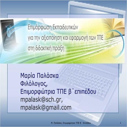 Synedria3, Interactive board 