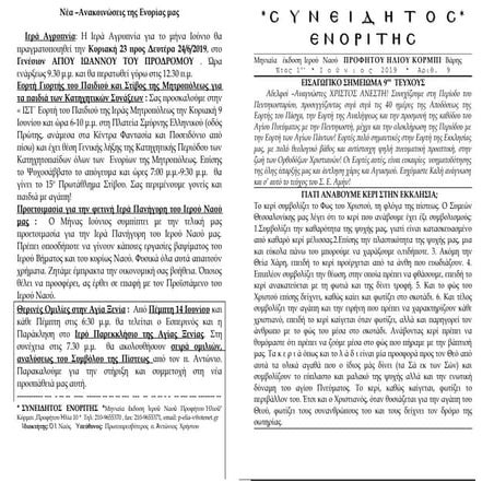 ΣΥΝΕΙΔΗΤΟΣ ΕΝΟΡΙΤΗΣ ΤΕΥΧΟΣ 9 (Syneidhtos enoriths 9)