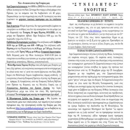 Συνειδητός Ενορίτης Νοεμβρίου 2020-Syneidhtosenorithsnoemvrios2020