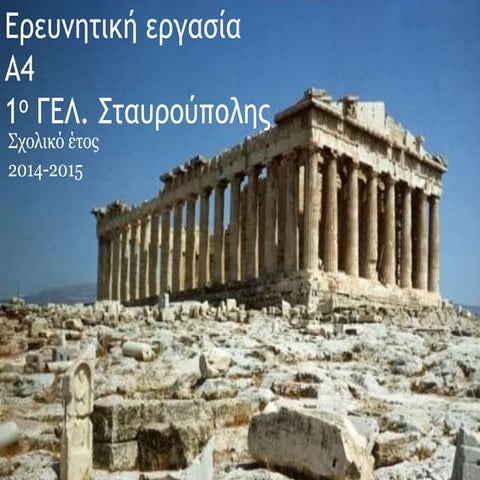 Synoliko μνημεια