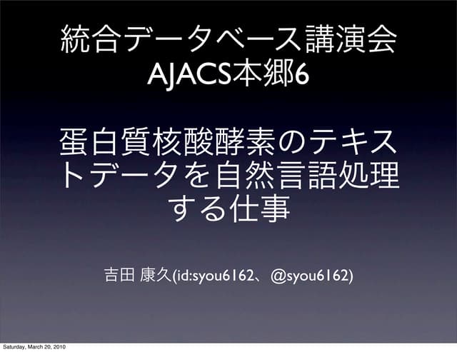 Syou6162 Dbcls