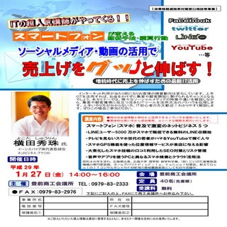スマホ集客コンサルタント横田秀珠セミナー講演講師:スマホSNS動画販促...