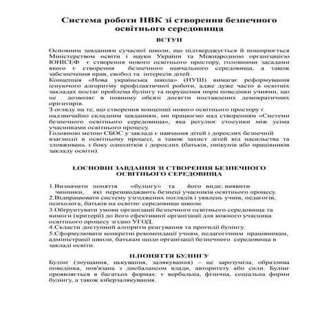 Система роботи НВК зі створення безпечного освітнього середовища