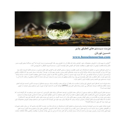 مزیت سیستمی